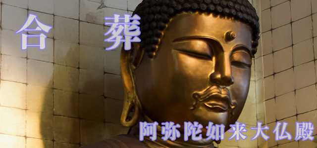 合葬墓