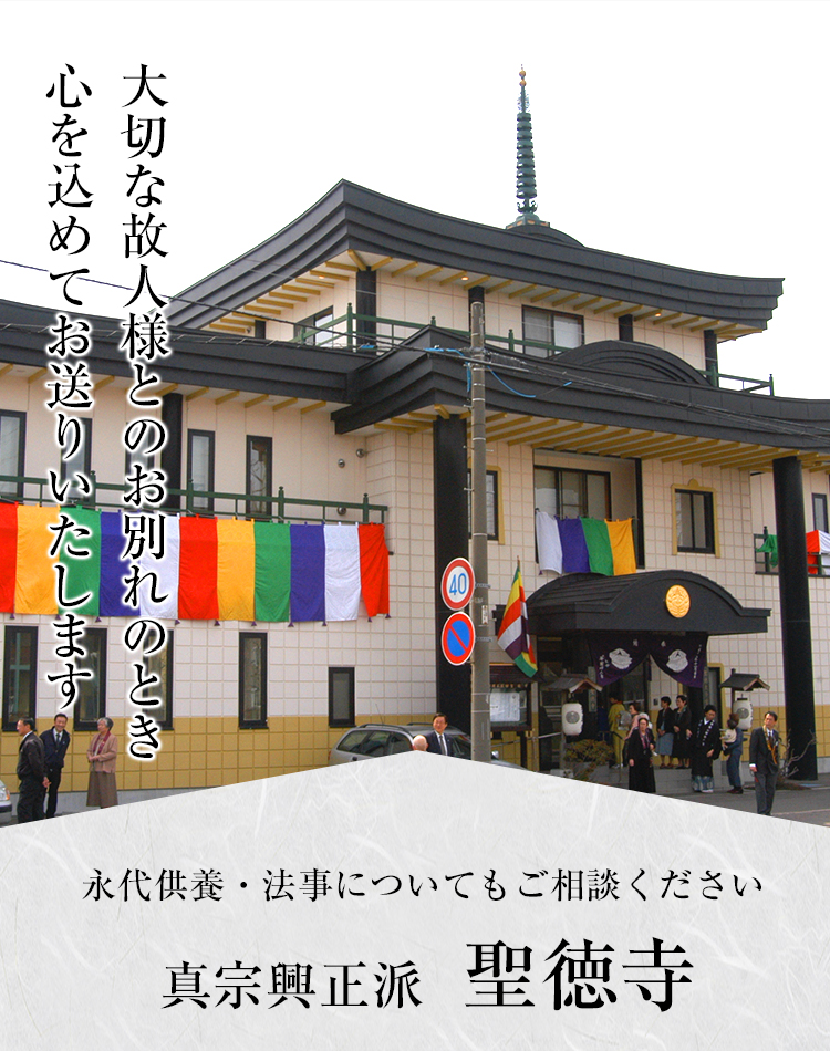 聖徳寺スマホ